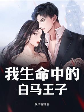 我的生命中的白娘子