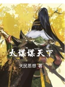 谋军谋天下