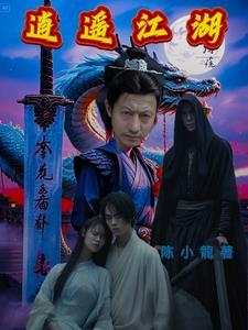 逍遥江湖畅玩服