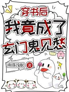 穿书后我成了omge