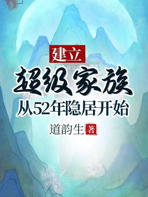 超级家族继承人免费阅读