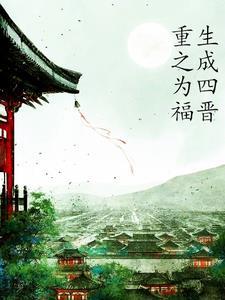 穿越清朝成了雍正