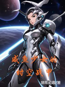 咸鱼少女翻个身攻略人气