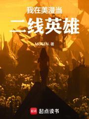 我在美漫当岛主笔趣阁