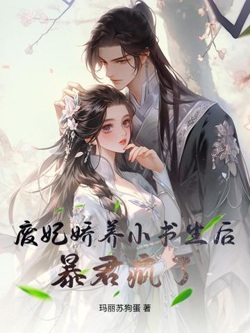 废妃狠彪悍