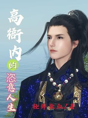 高衙内什么意思