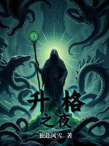 升格之链第二波红点