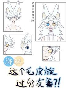 海贼王毛皮族变身