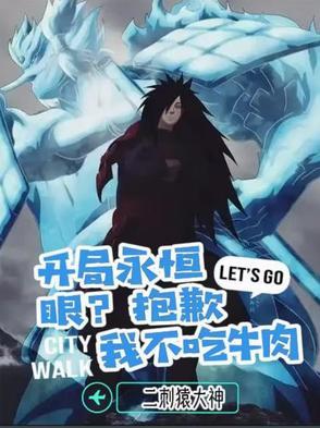 开局获得永恒不死体