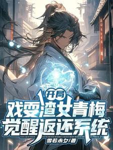 开局觉醒ss