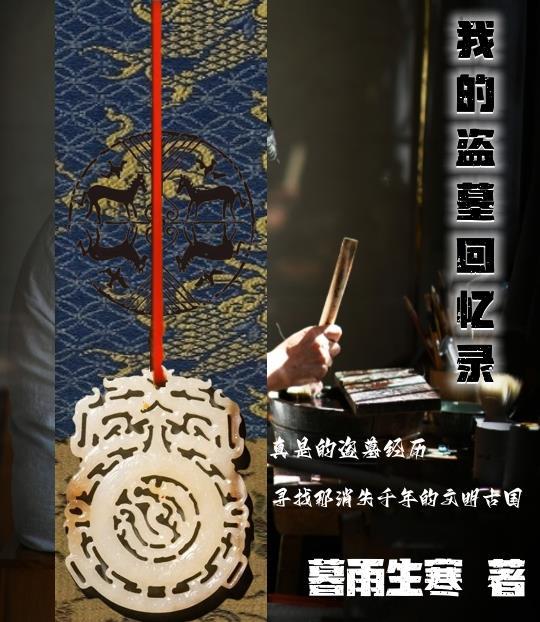 我的盗墓生涯完整版