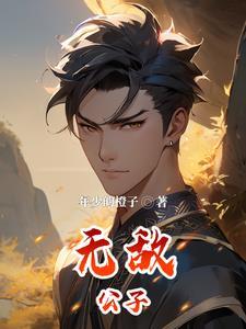 逍遥王爷虾仁动画在线观看