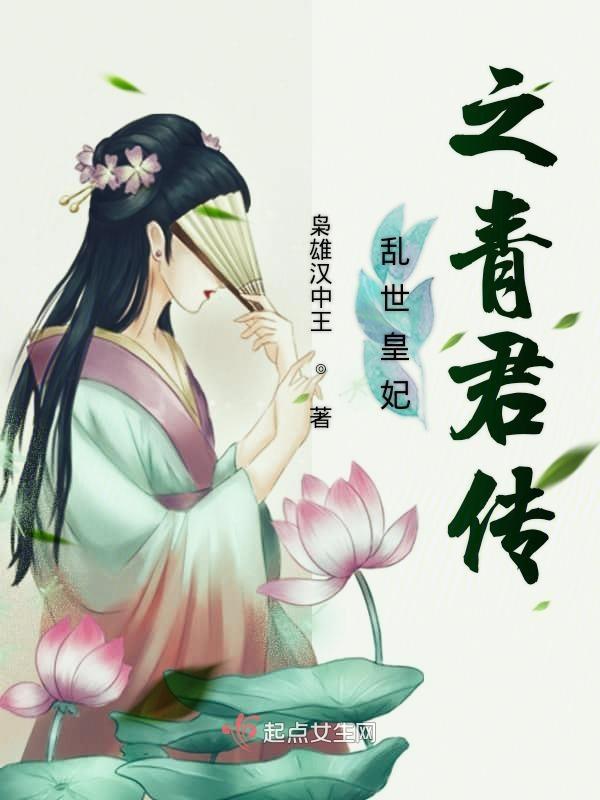 乱世倾君心免费阅读