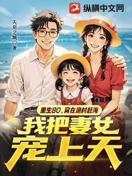 重生八零渔家有巧媳免费阅读