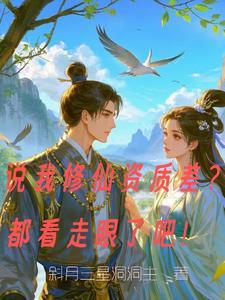 修仙程度