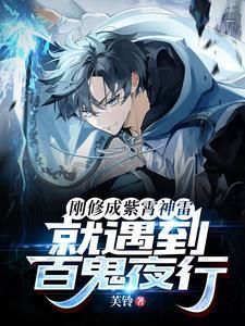 就遇到百鬼夜行百科