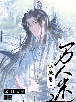 仙魔第一伪装大师宝书网