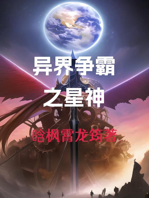 异界争霸最强召唤