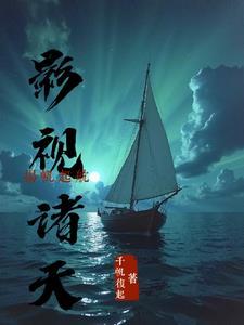 诸天影视冒险