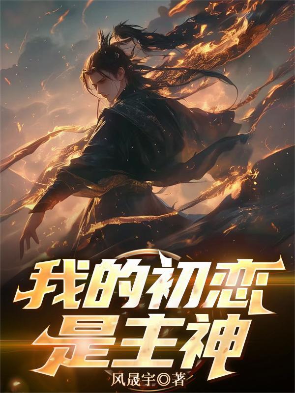 我的初恋是cv大神电视剧百度百科