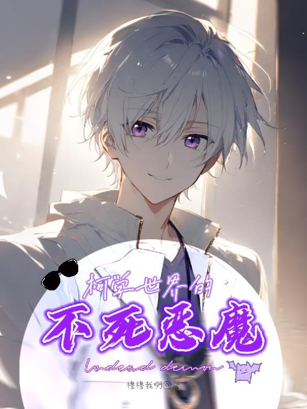 柯学世界魔法师