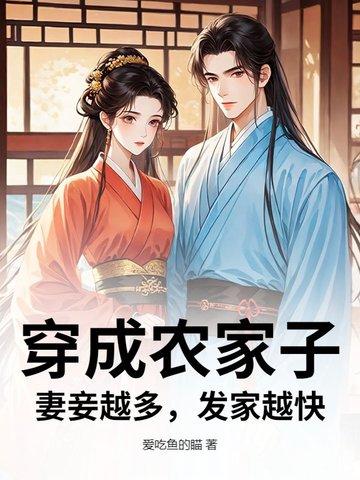 穿越成农家子的