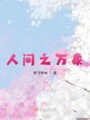 人间万象鬼上身