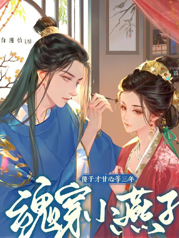 小燕子重生的