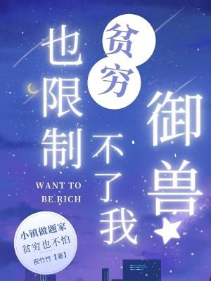 贫穷限制了我想象下一句