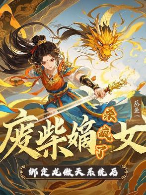 废物嫡女要逆天