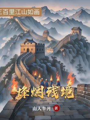 烽烟意思