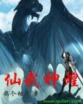 仙武神尊百度百科