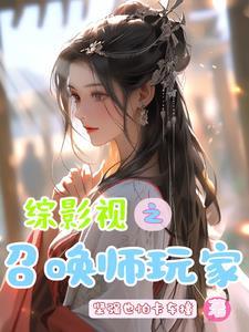 综影视之玥