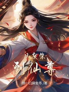 从废柴到仙尊的逆袭袁璃