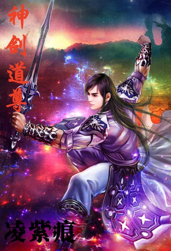 剑道神皇免费阅读