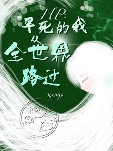 hp霍格沃茨在校
