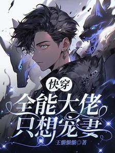 快穿大佬