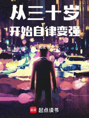 三十岁的女人要自律的说说