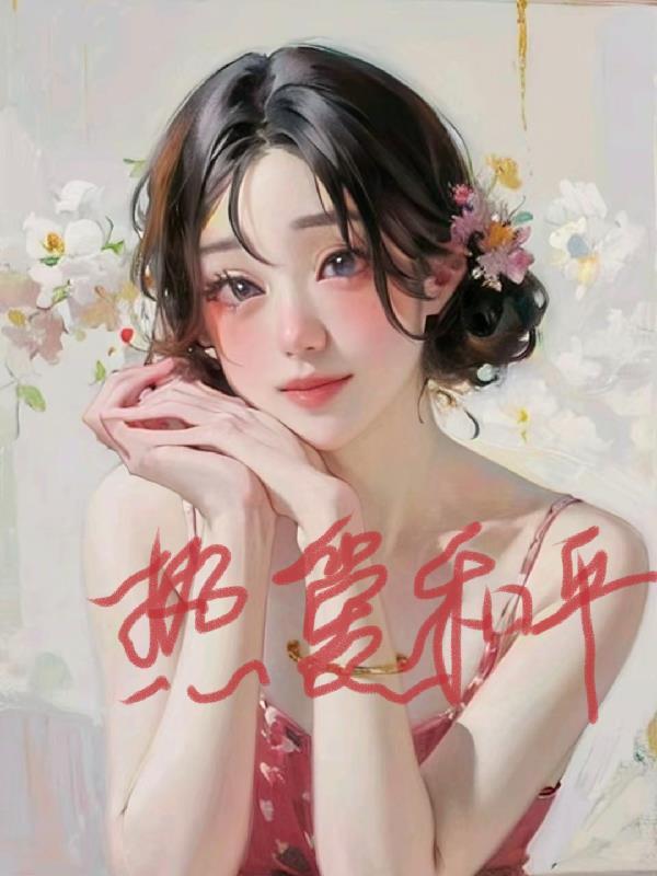 综影视含亲爱的