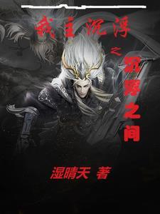 我主沉浮什么意思