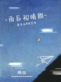 雨后初晴搭配
