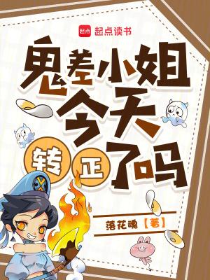 鬼差日常