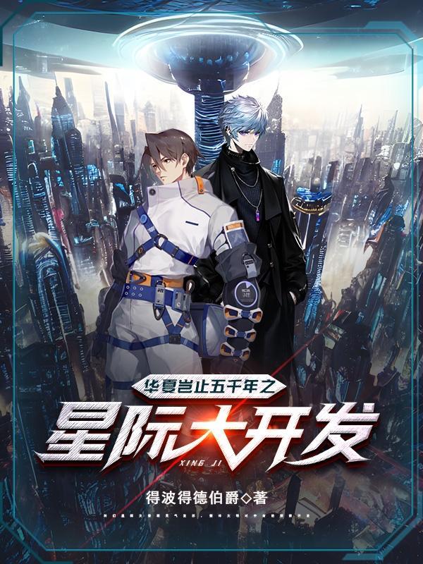 华夏大地五千年