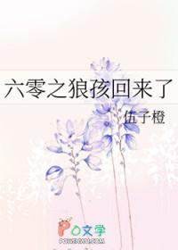 六零之狼孩回来了伍子