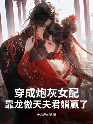 穿成炮灰女配角