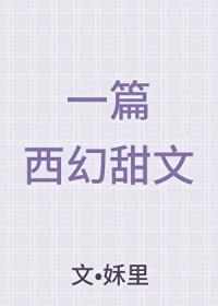 西幻文言情推荐