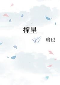 撞星po风歌且行TXT