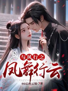 与凤行无弹窗