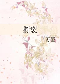 撕裂重罪
