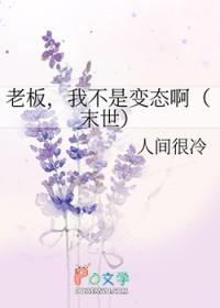 我不是老板 下一句
